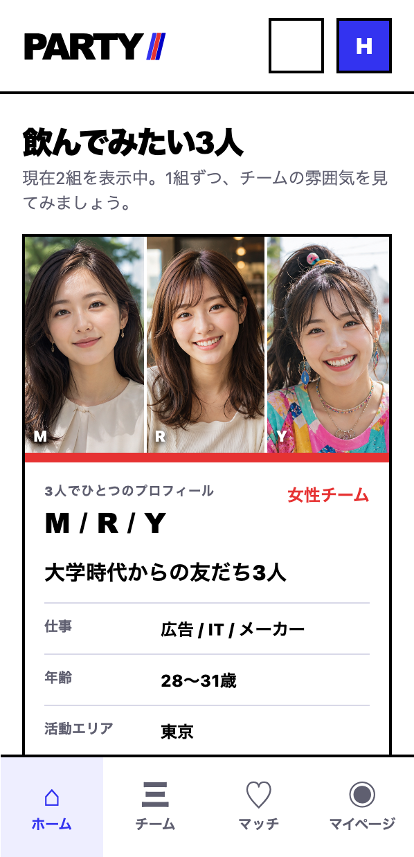 候補チーム画面