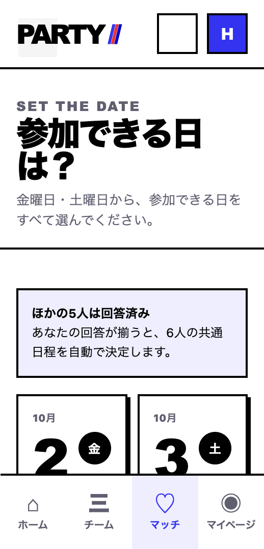 日程調整画面
