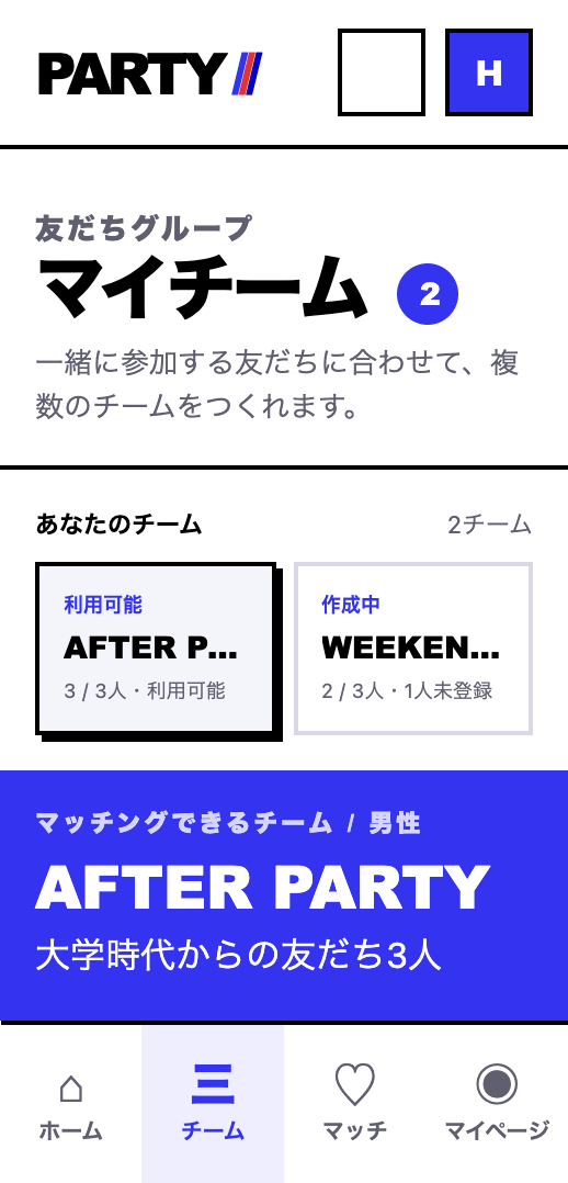 チーム登録画面